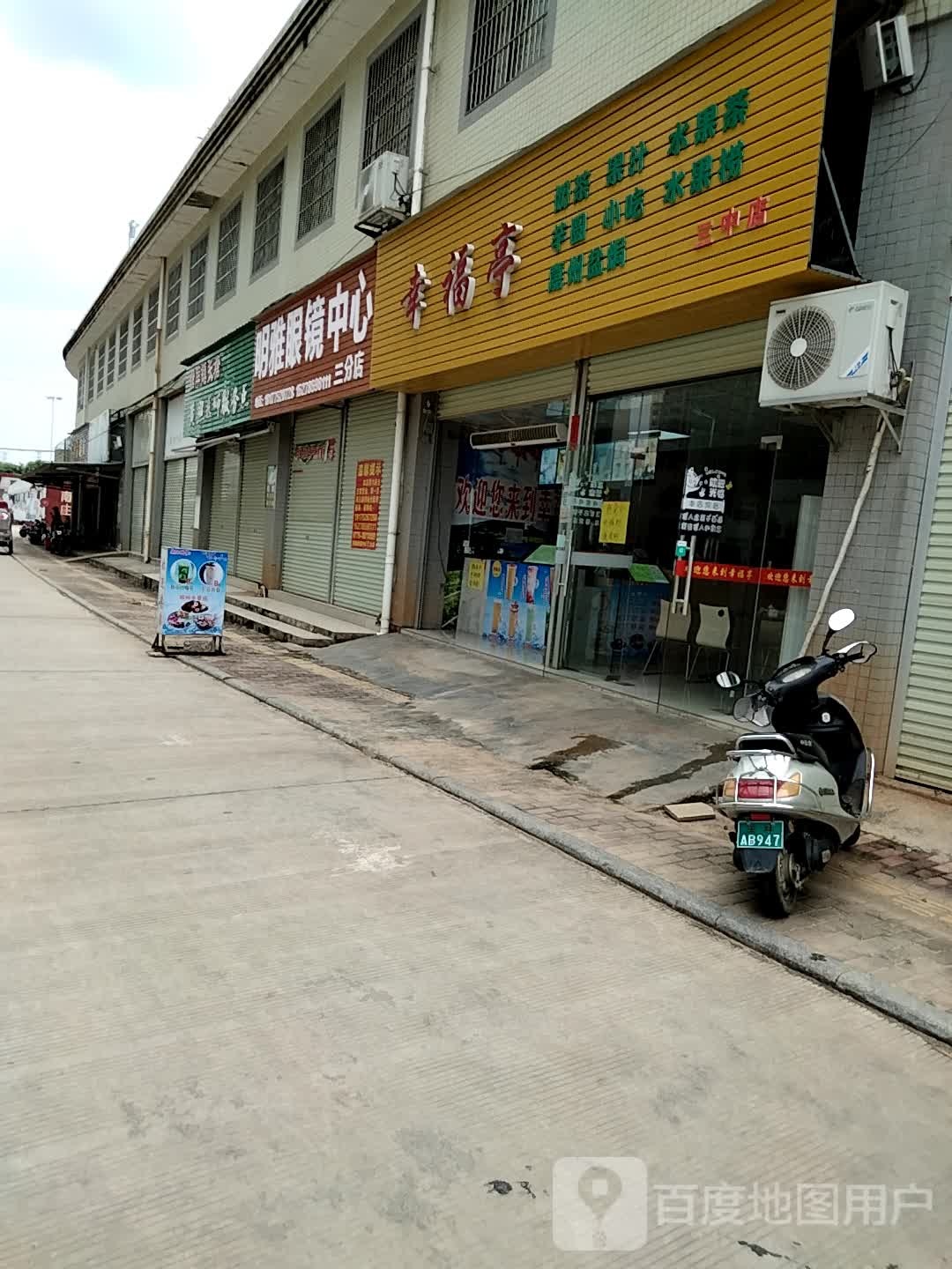 明雅眼镜视光中心(三分店)