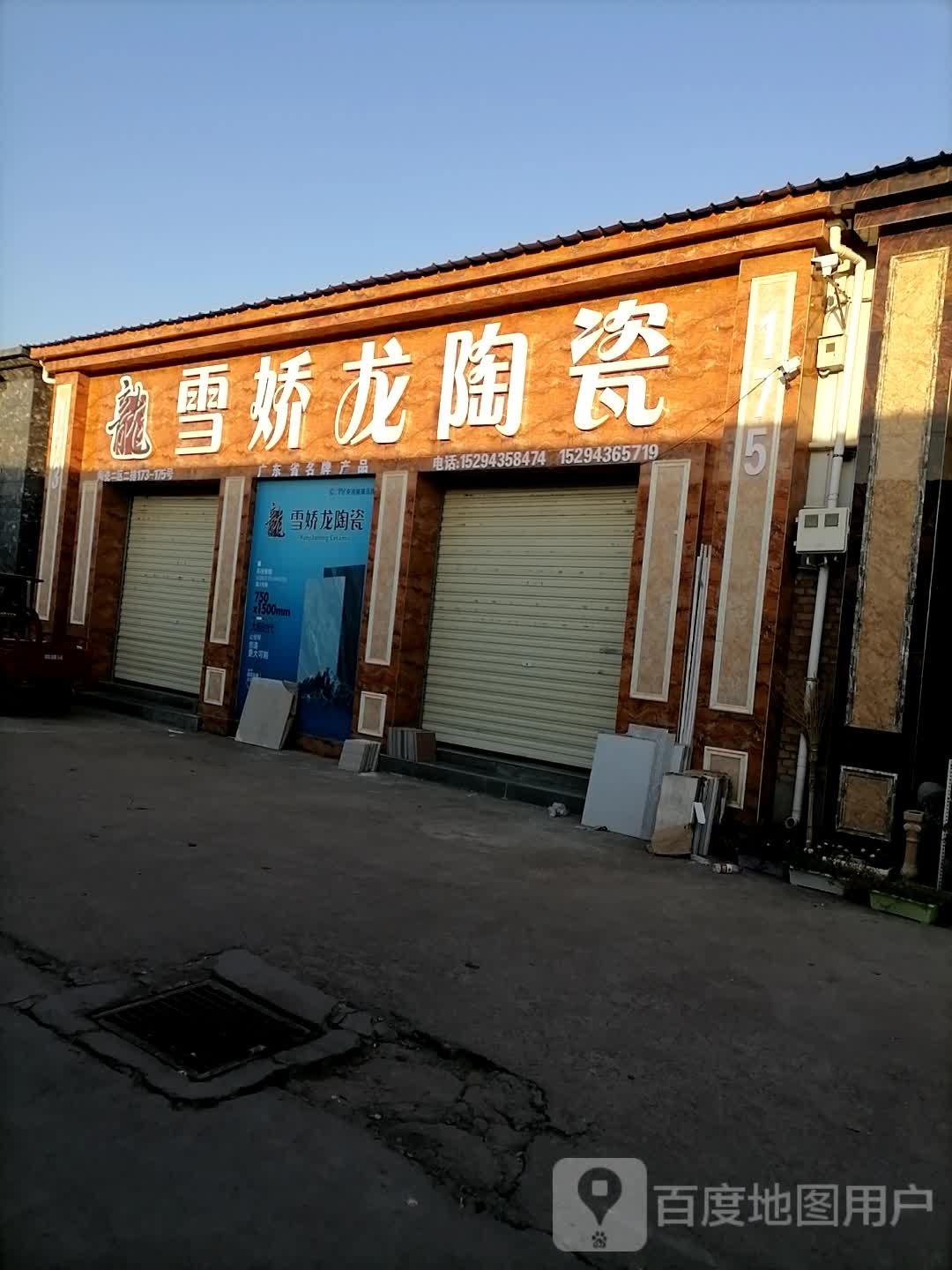 广东雪娇龙陶瓷批发