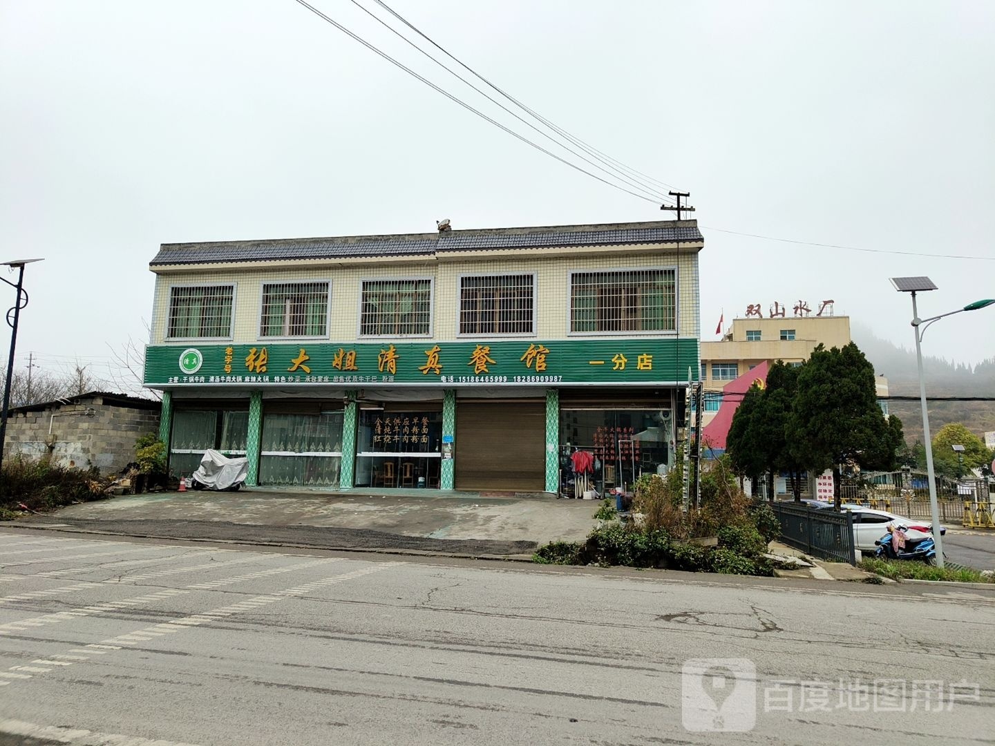 张大姐清真餐馆(一分店)
