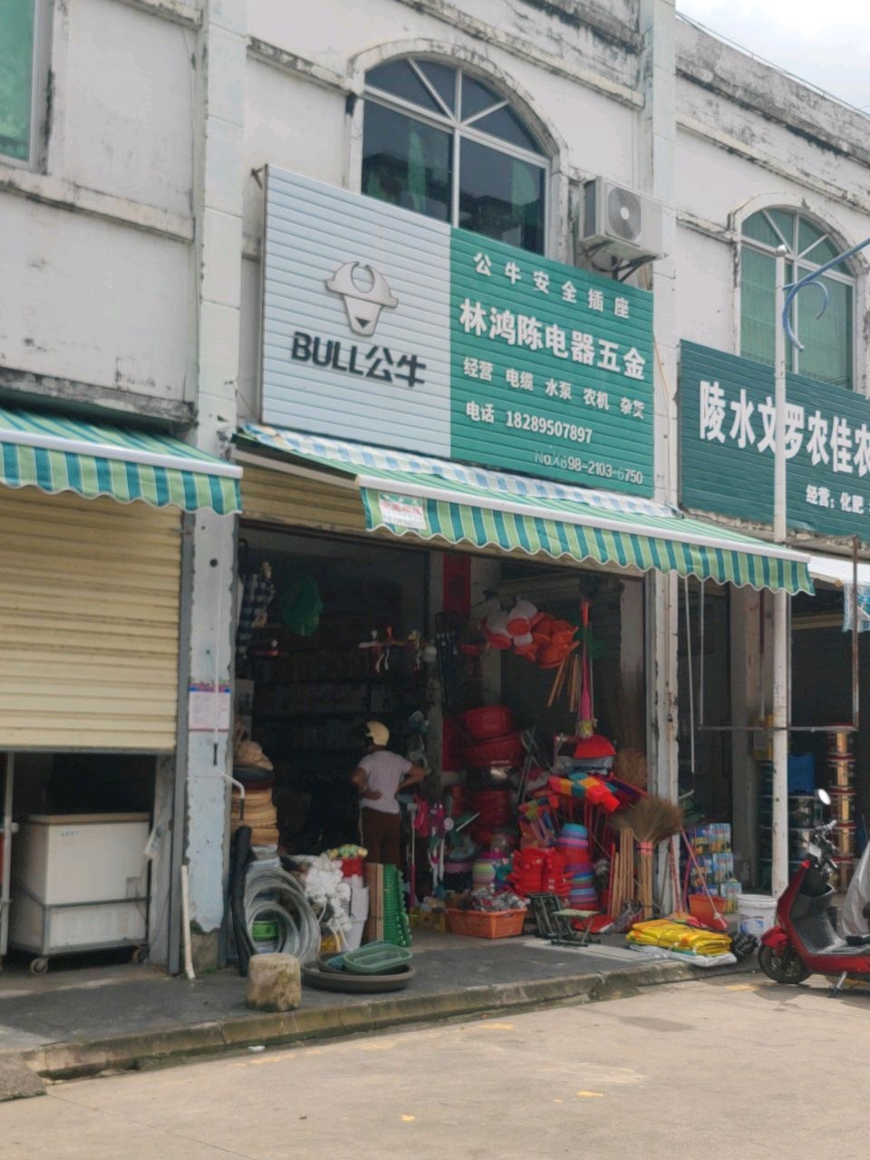 林鸿陈电器五金