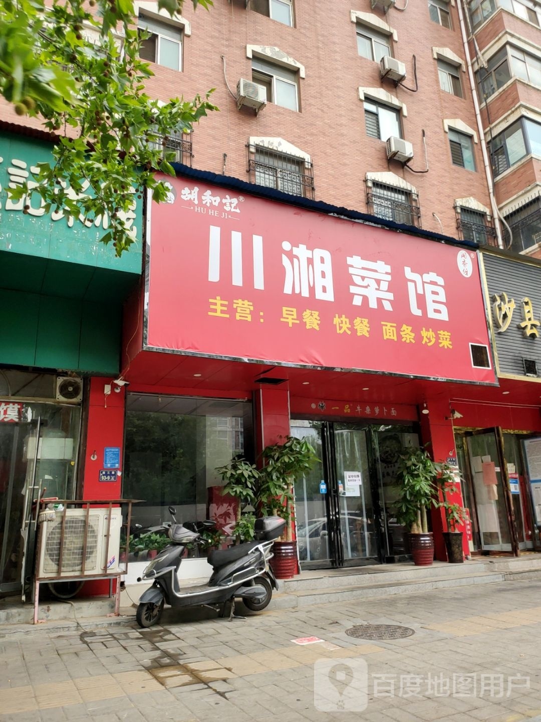 川湘菜馆(广电南路店)