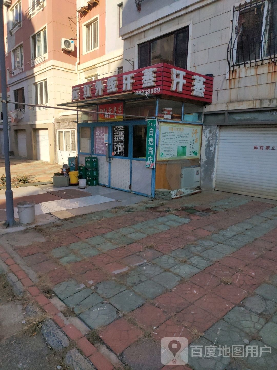 远红外线汗蒸