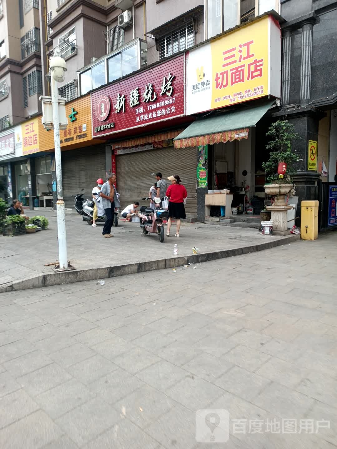 新疆烧烤(三江国际店)