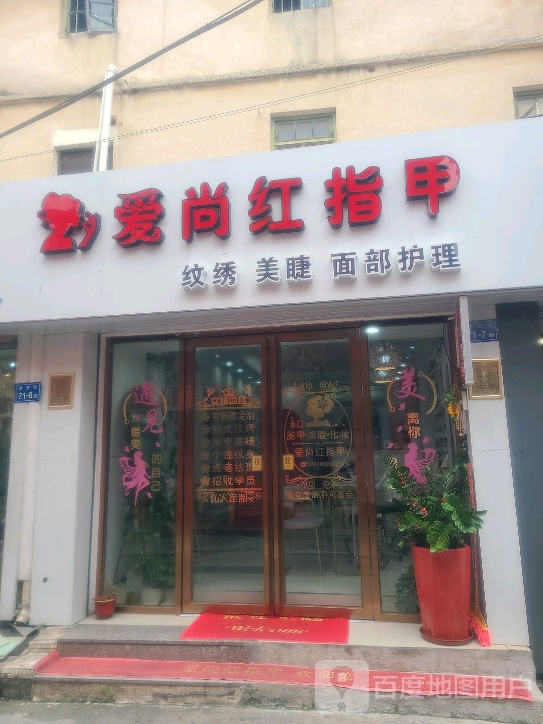 爱尚红指甲稳住美睫