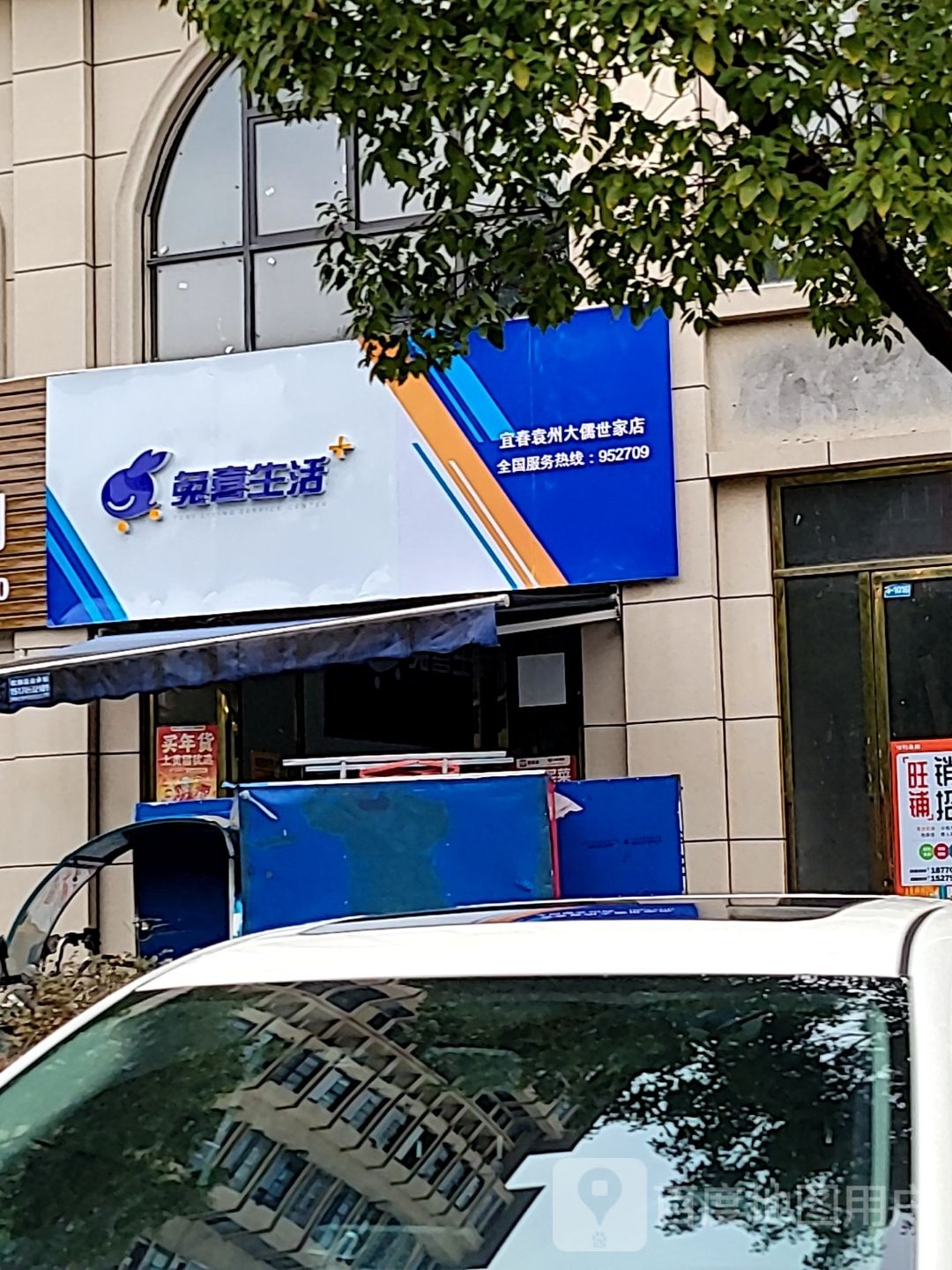 兔西生活(学府东路店)