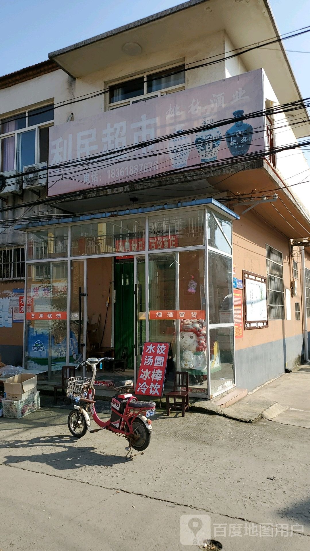 利民超市(东升路四巷店)