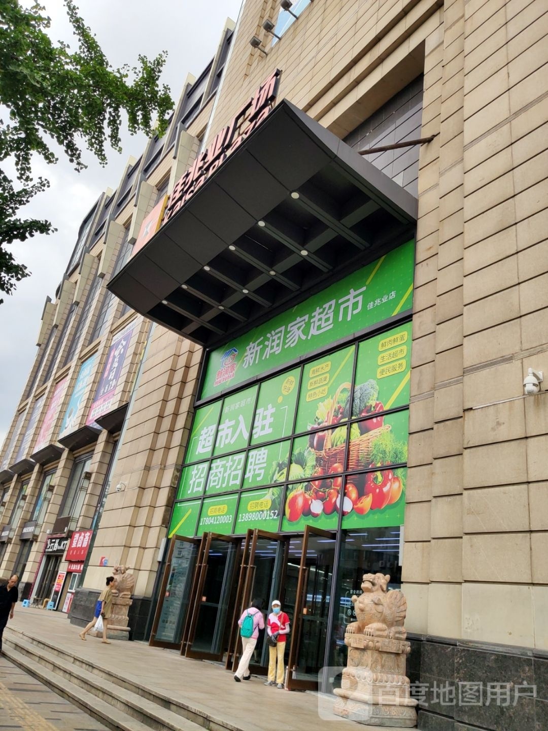 鞍山佳兆业广场