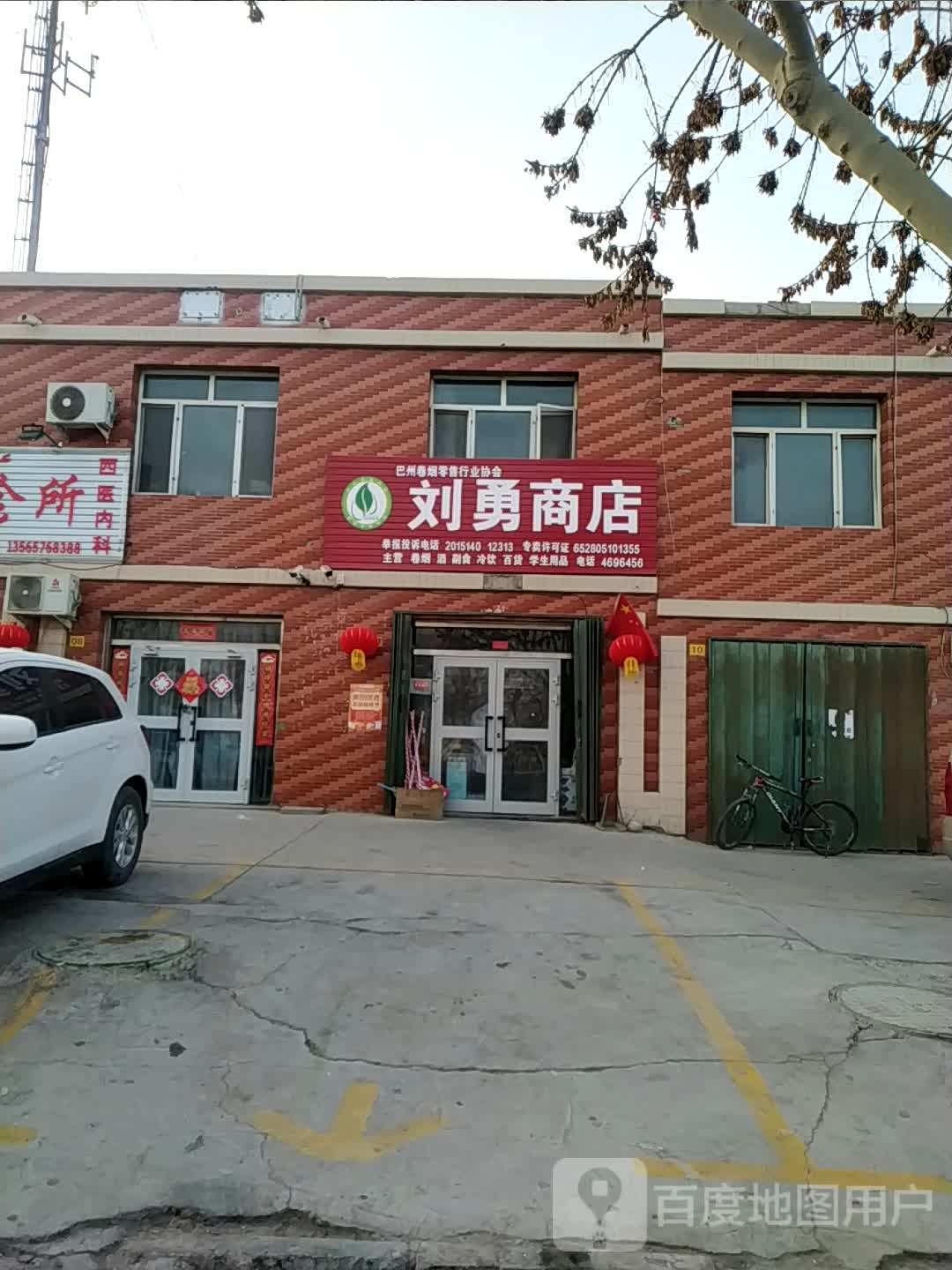 刘勇商店(交通东路店)