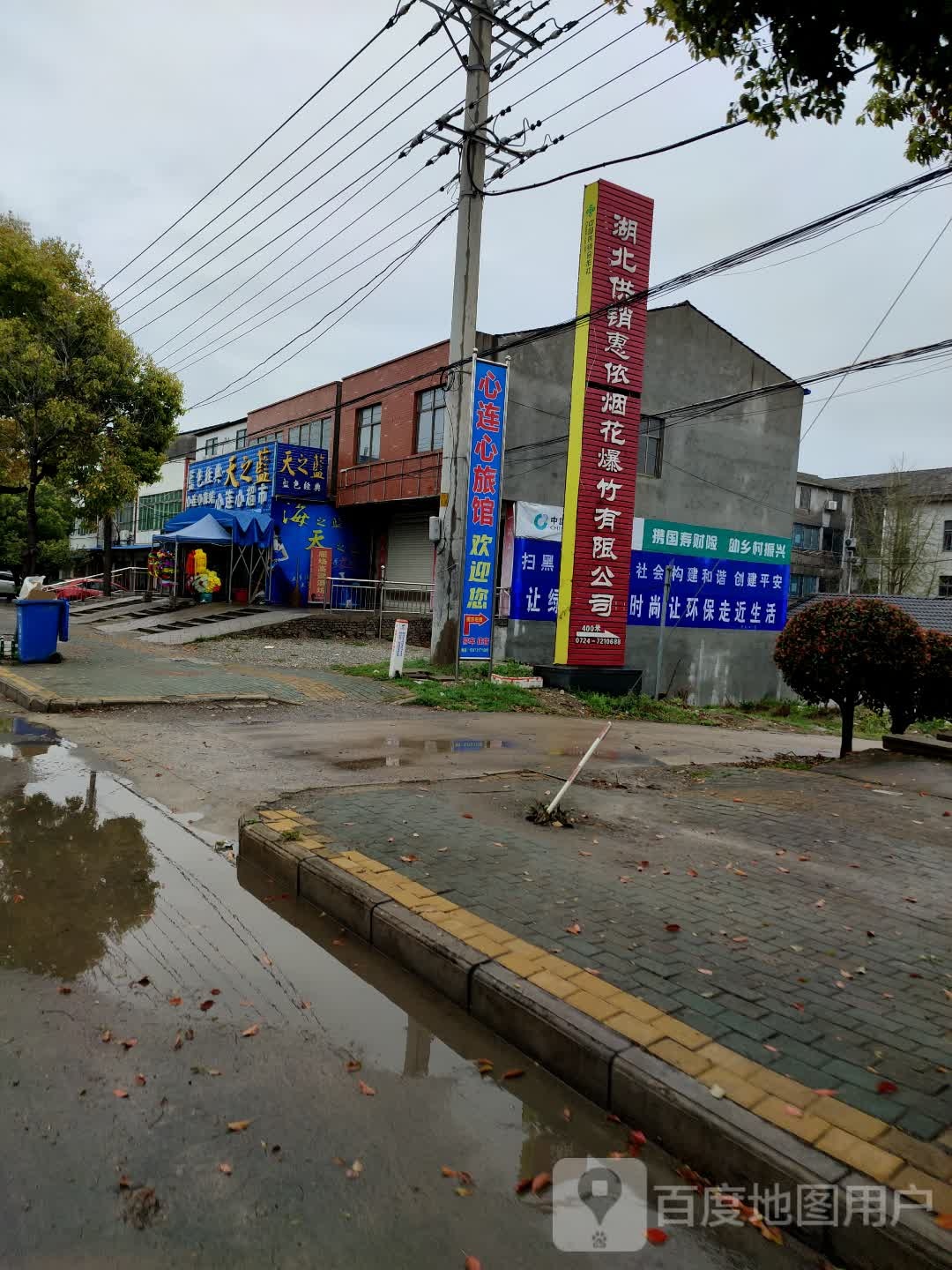 心连心超市(永兴大道店)