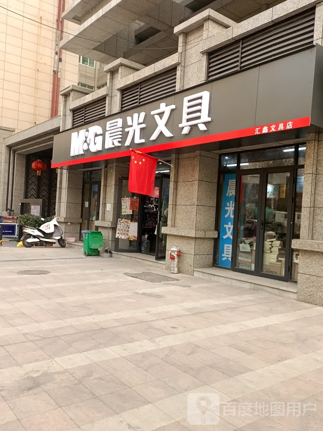 晨光副食文具店