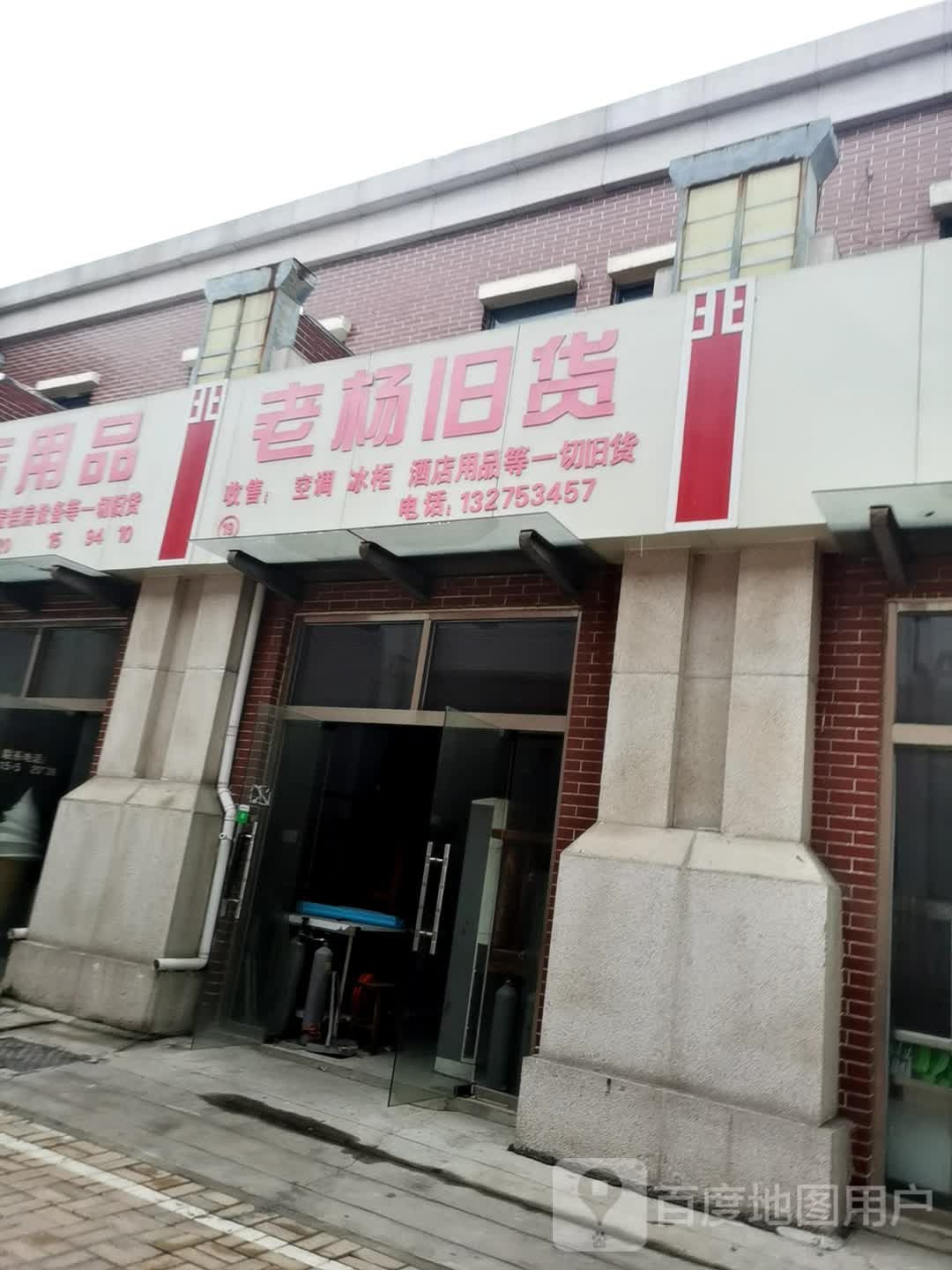老杨旧货