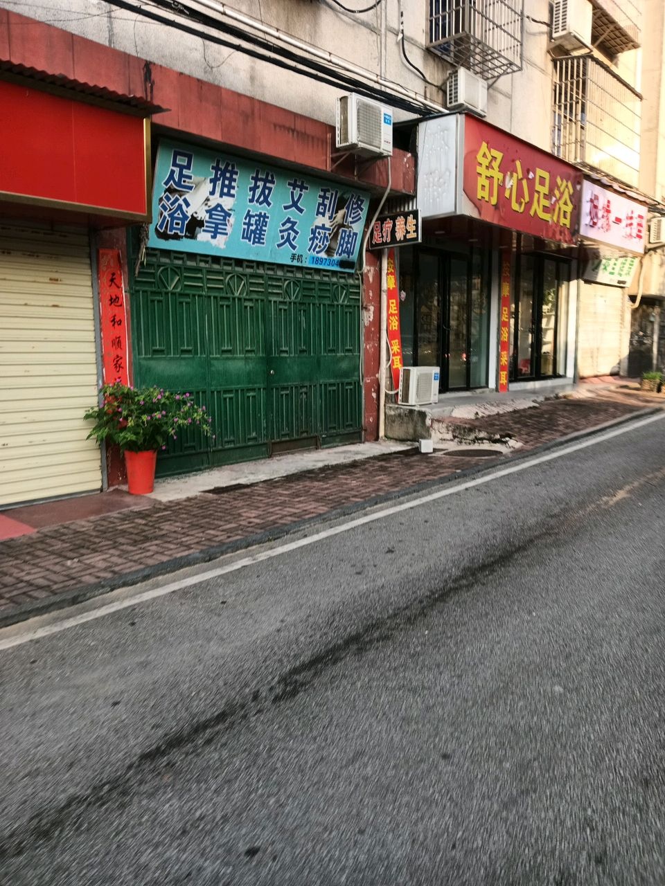 足浴推拿拔罐艾灸刮痧修脚环境