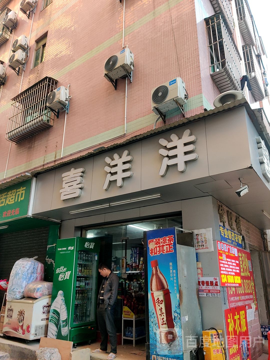 喜洋洋(文化街店)