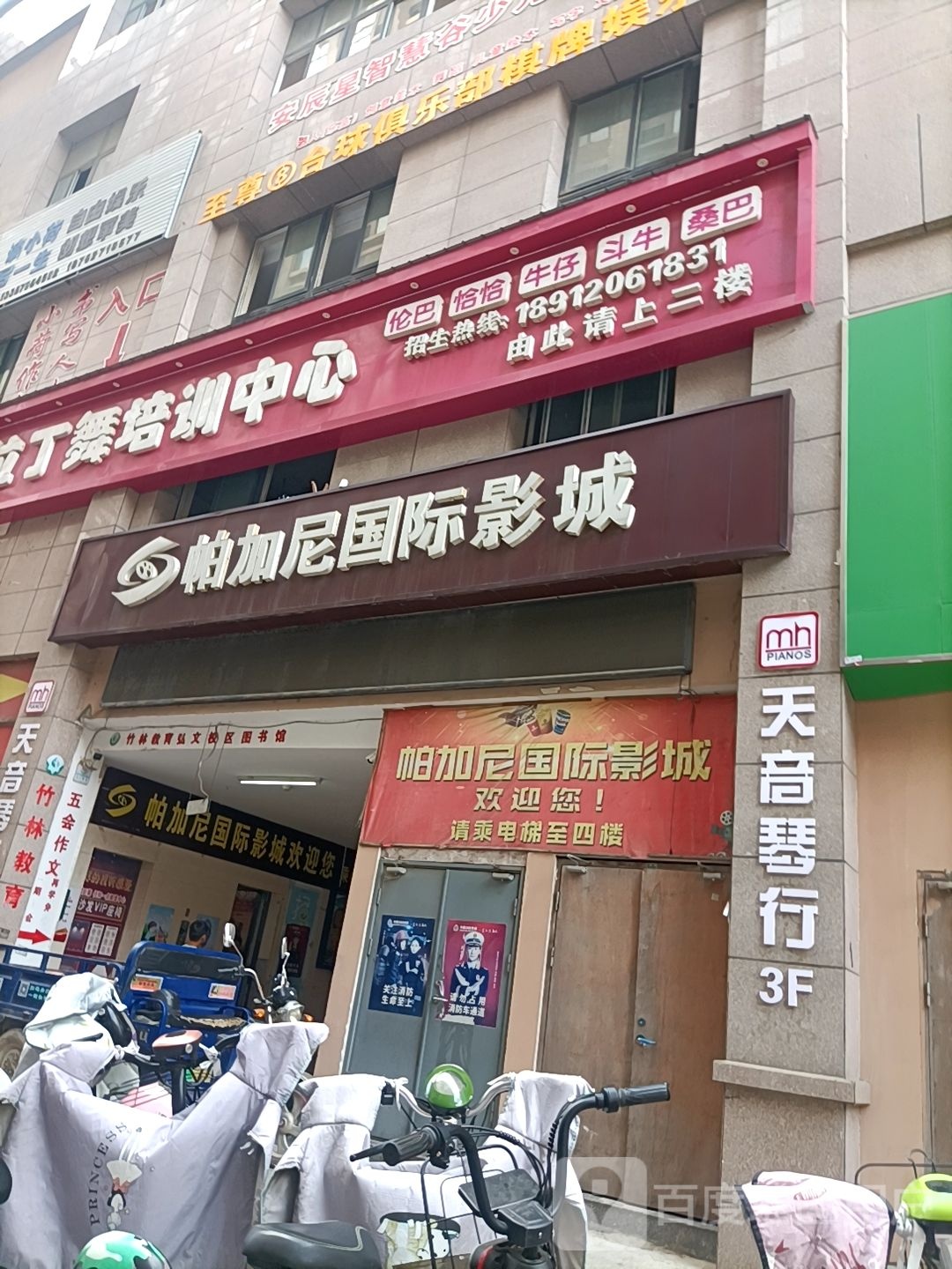 帕加尼国际影城(涟水店)