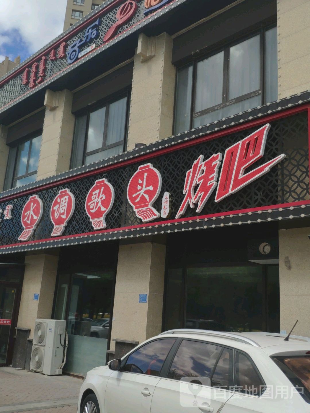 南波万音乐靠吧