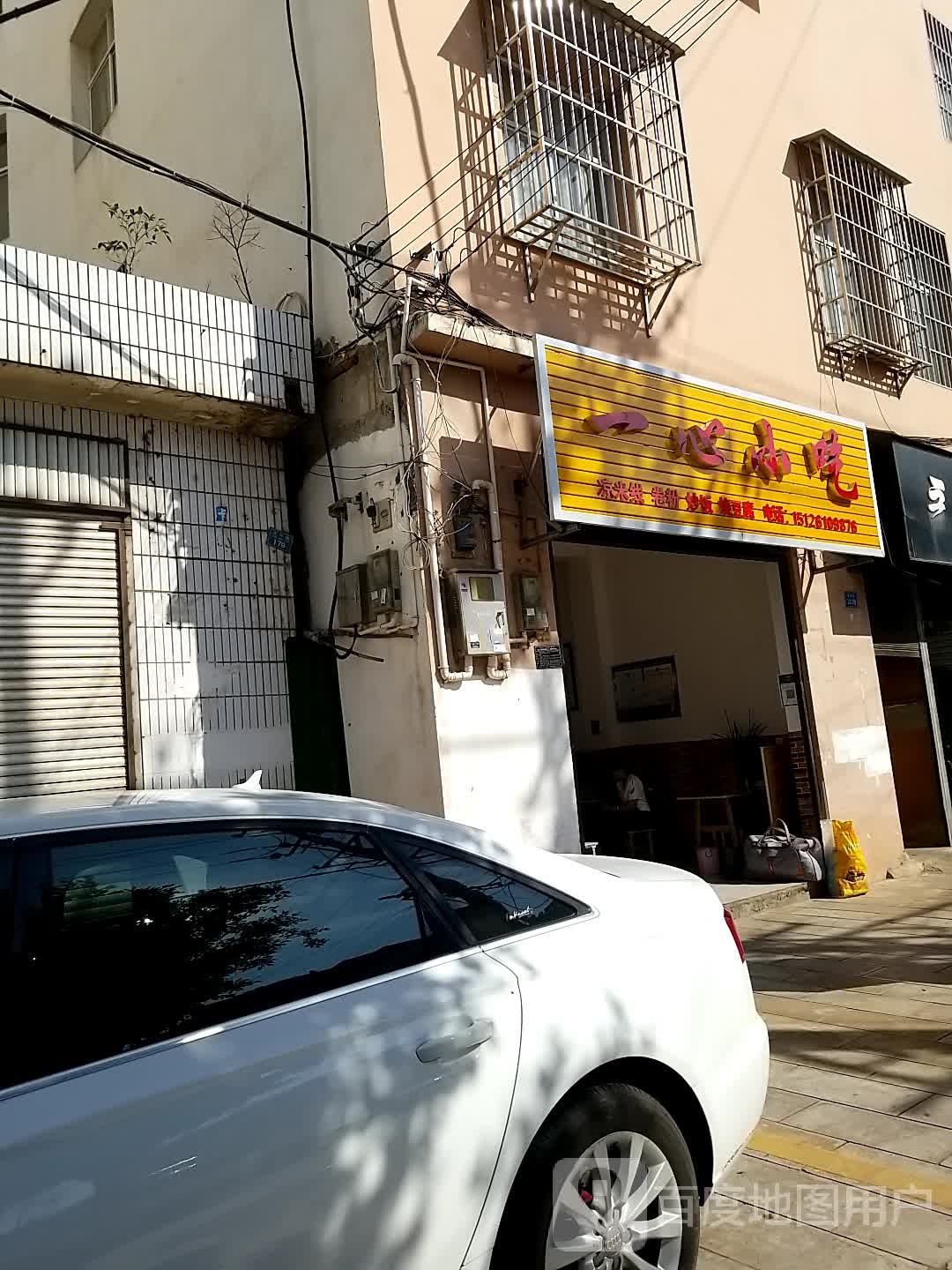 益新小吃