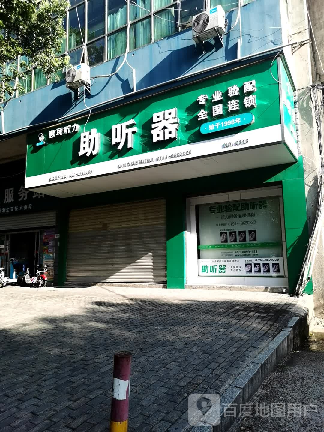 惠耳助听器(临川大道店)