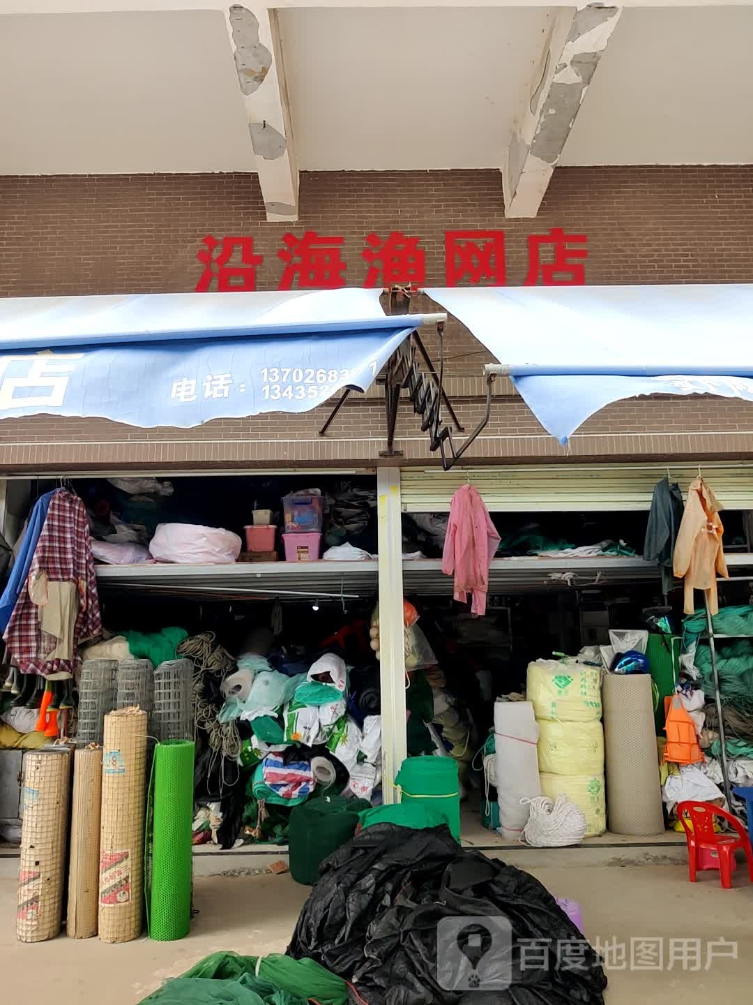 海渔网店