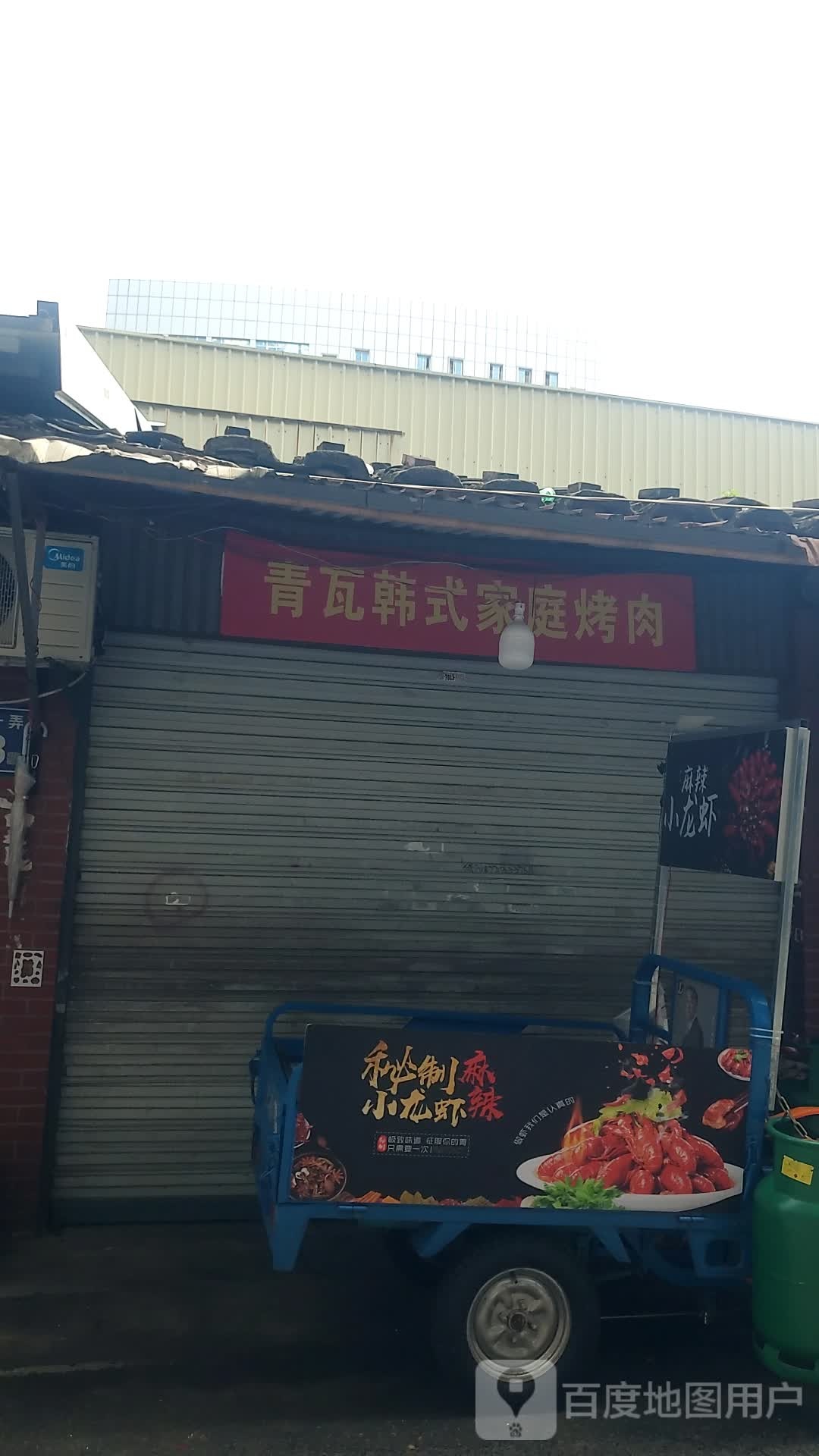 青瓦市家居庭烤肉