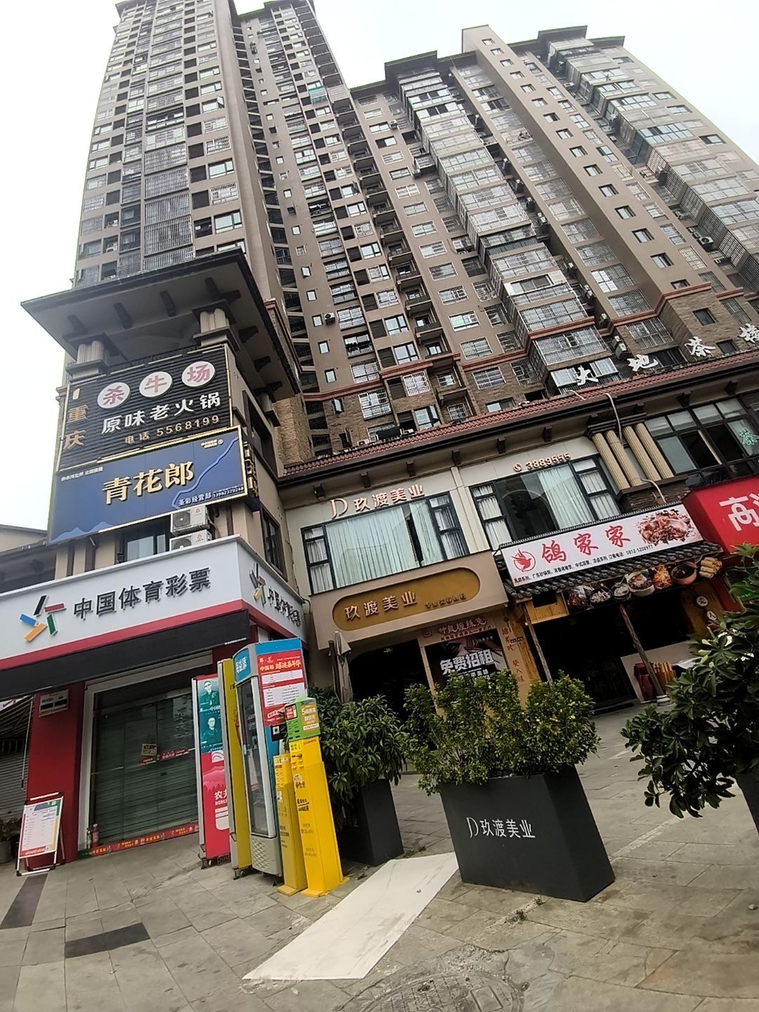 玖渡美业(公园大地店)