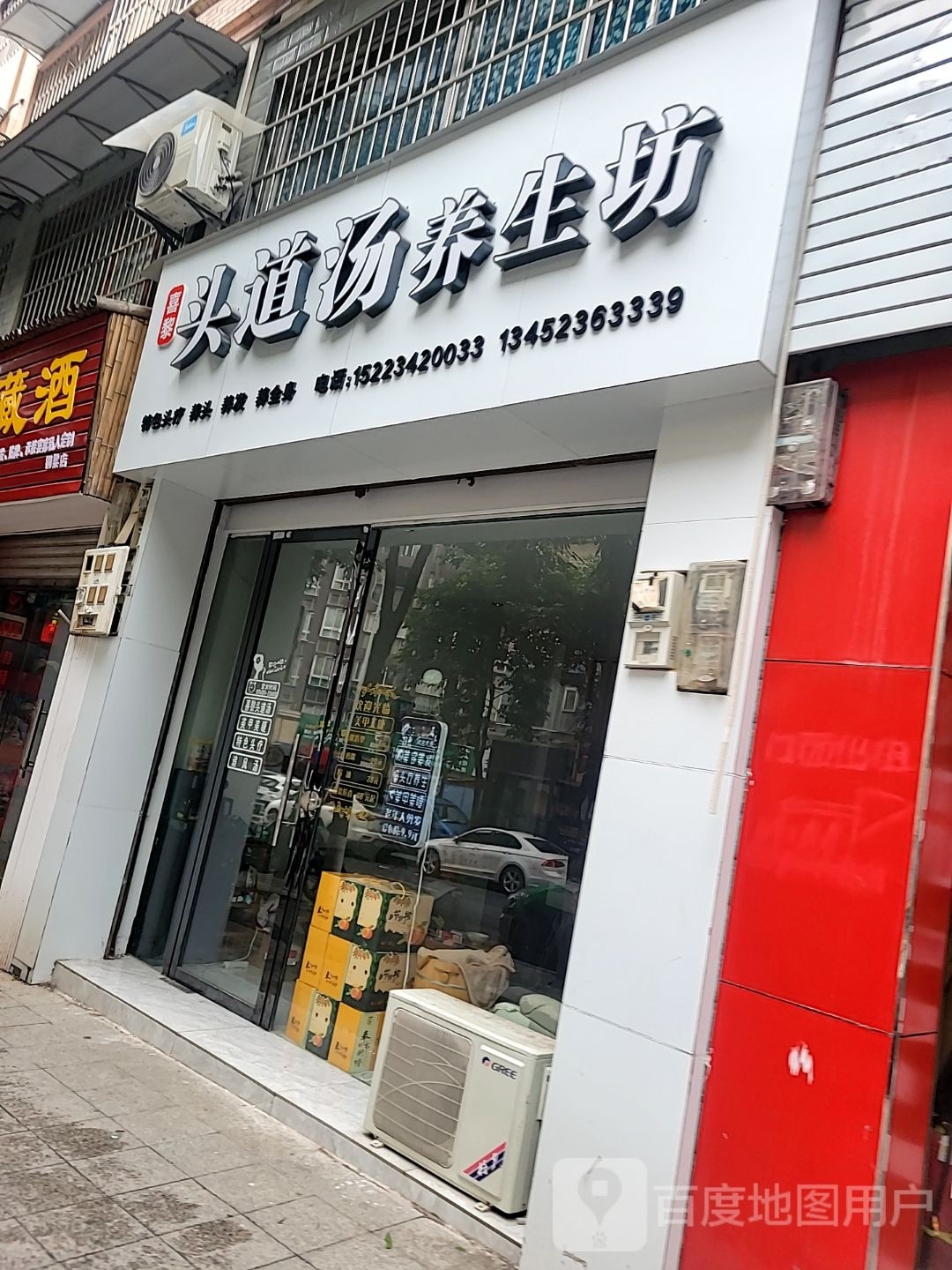 喜黎头道汤养生坊(龙沁园店)