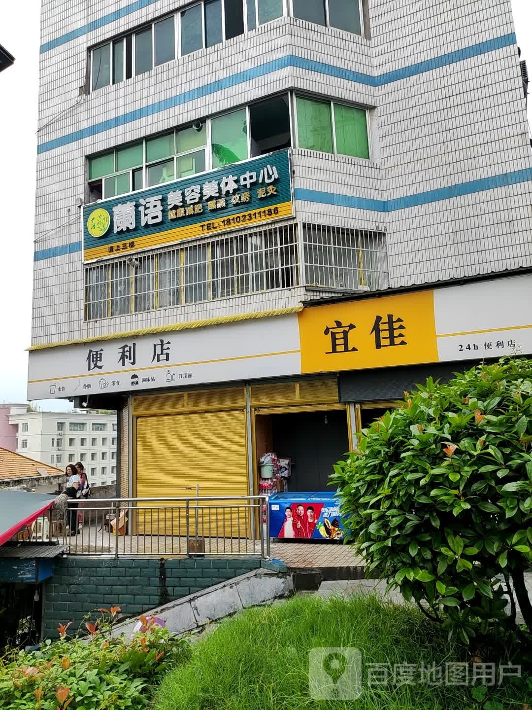 佳便利店