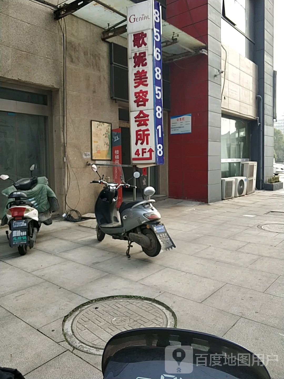 歌尼美容(幸福广场店)