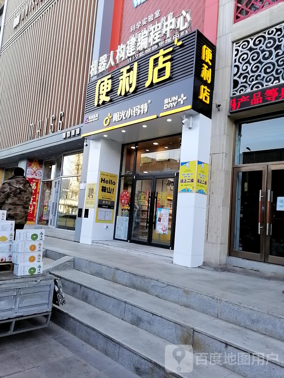 阳光小玛特便利店(新景世纪城店)