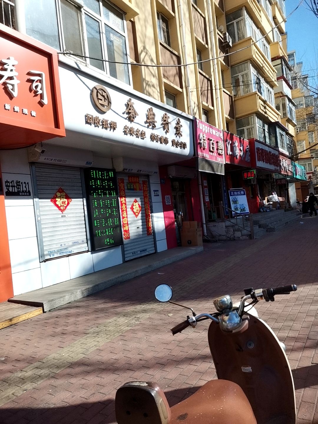 奢典寄卖