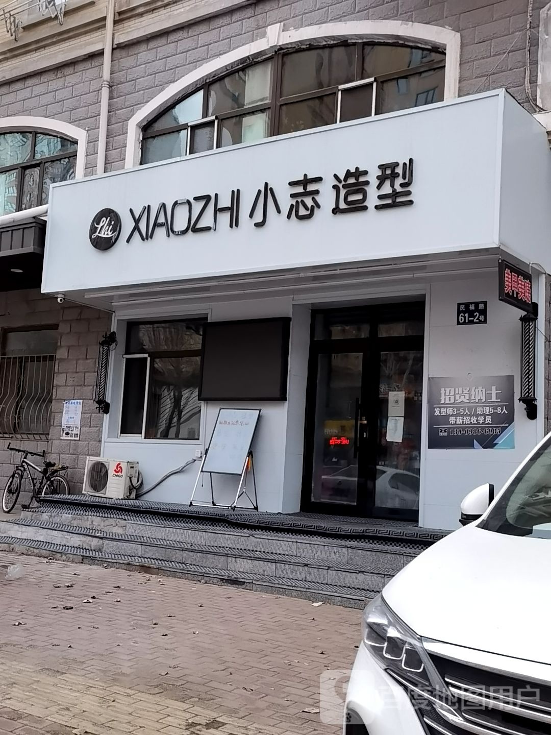 小志号造型(会展家园小区西区店)