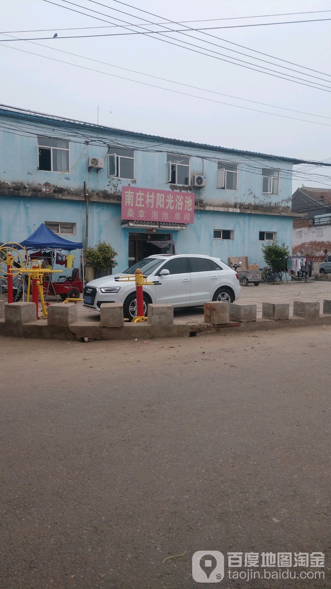 南庄村阳光沐池