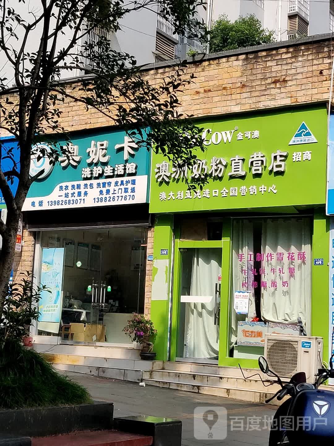 奥妮卡洗护生活馆(汪杜路店)