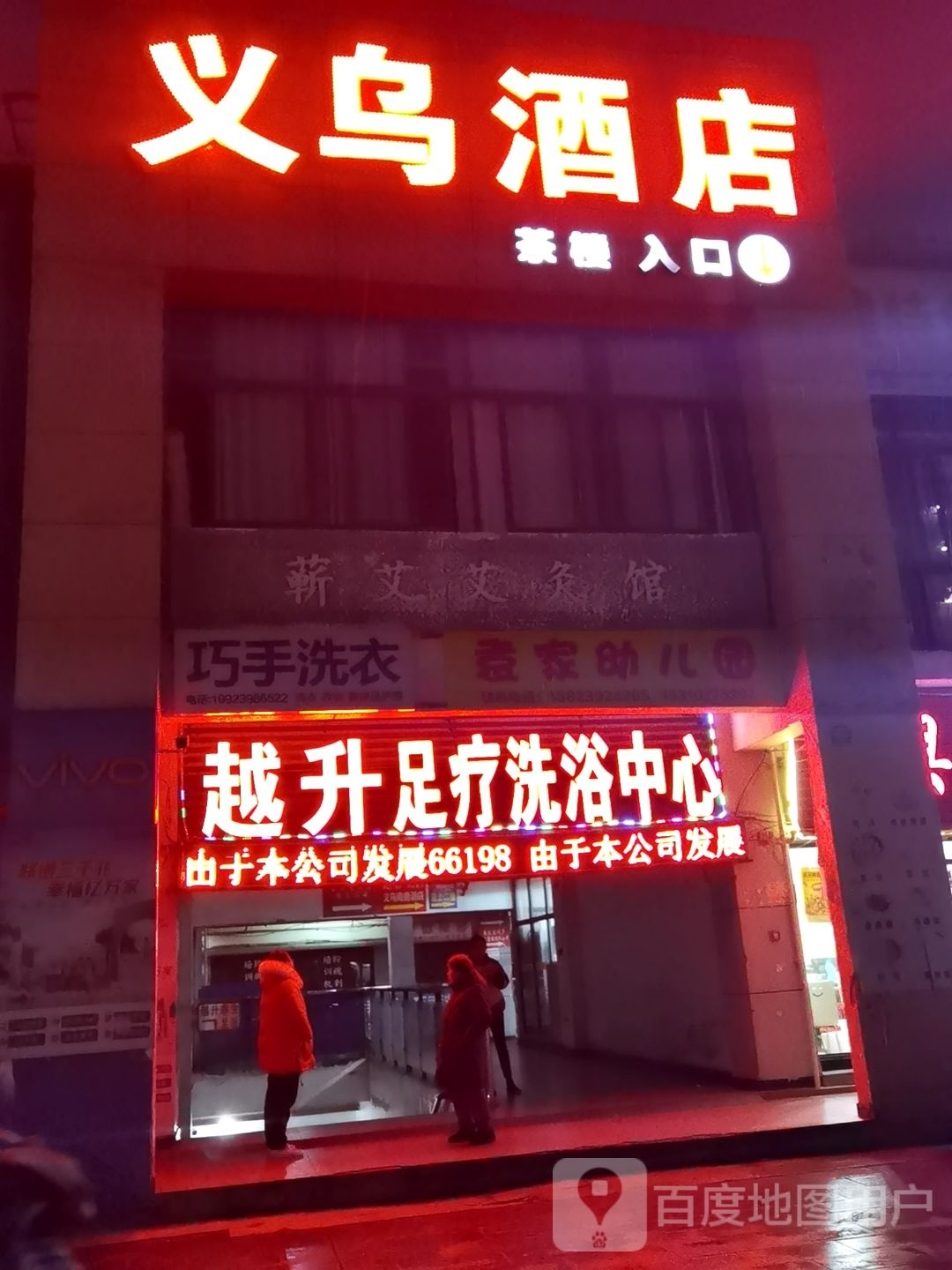 四季园足疗洗浴中心