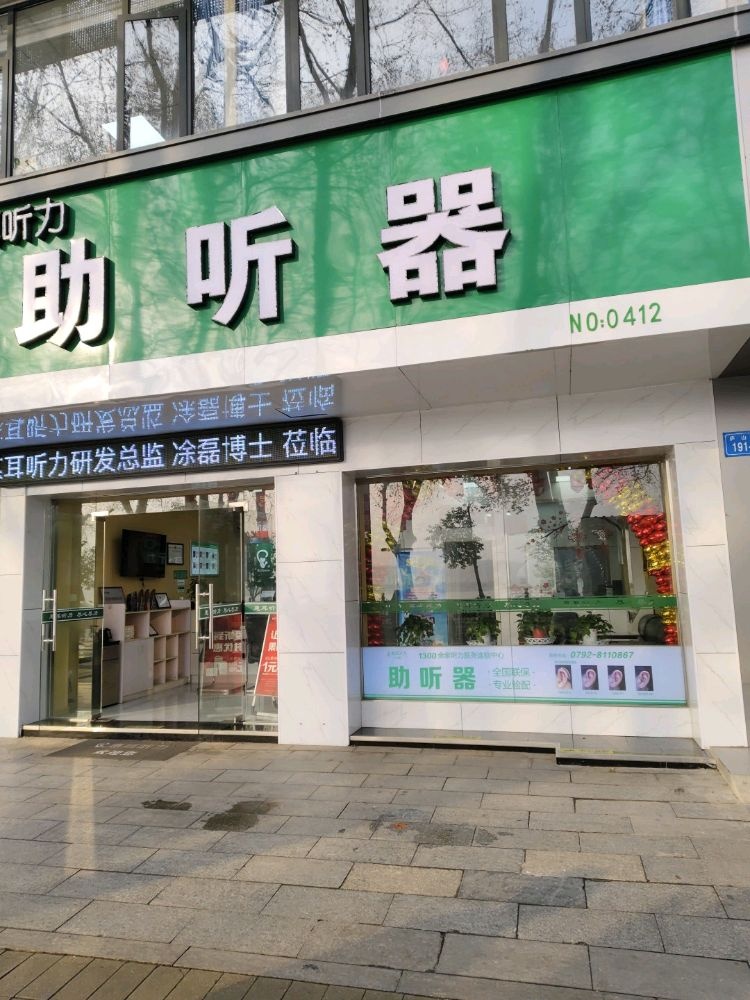 丹麦唯听助听器验配中心(九江新桥头店)