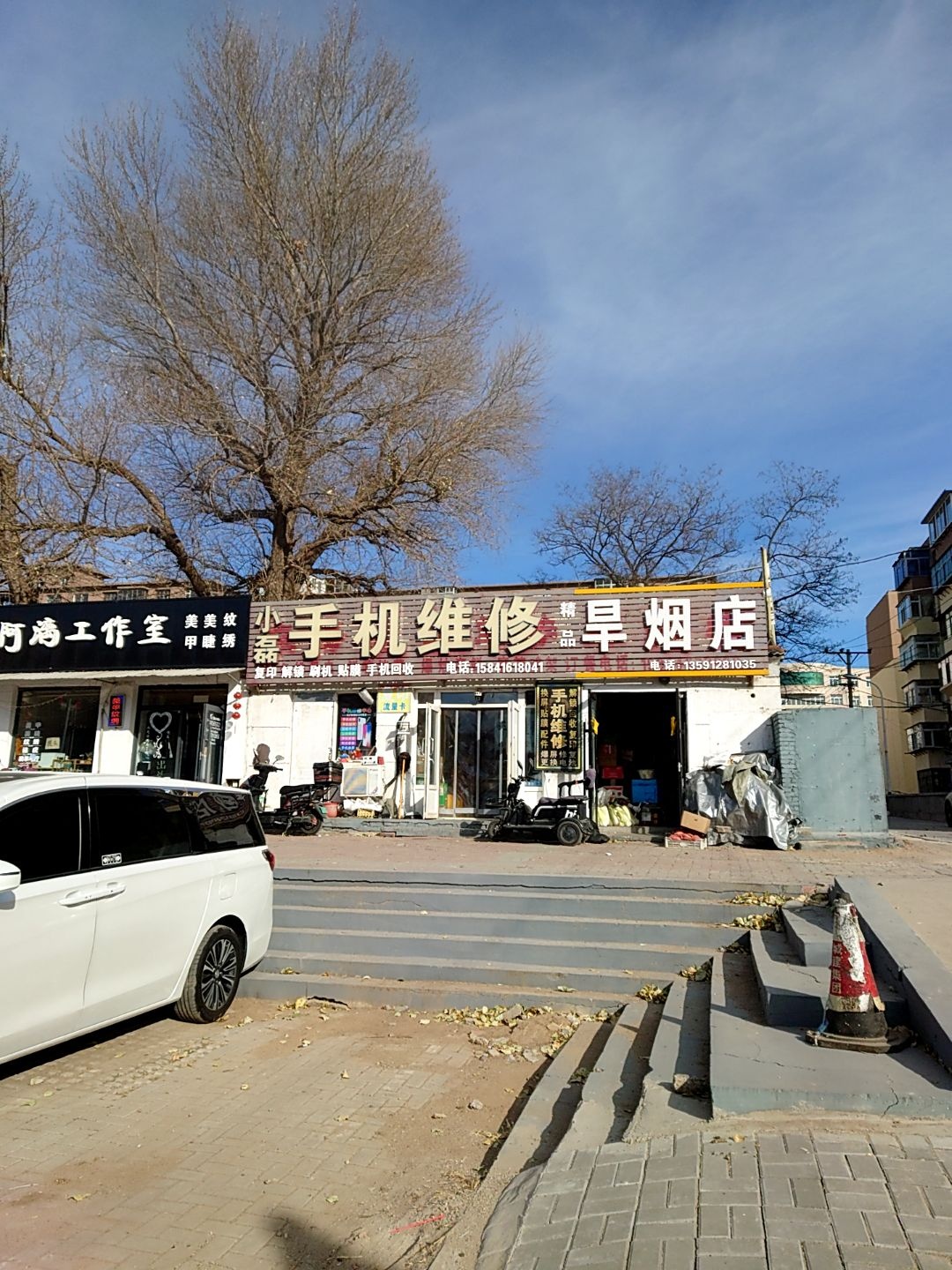 小磊手机维修