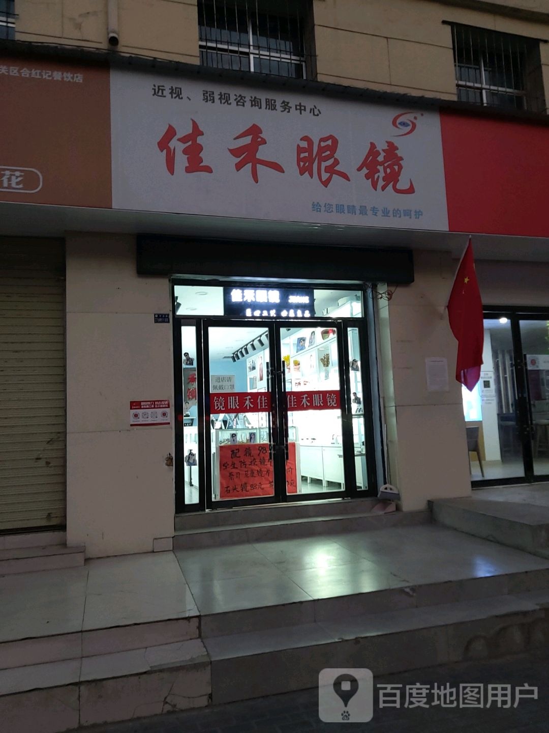佳禾眼睛