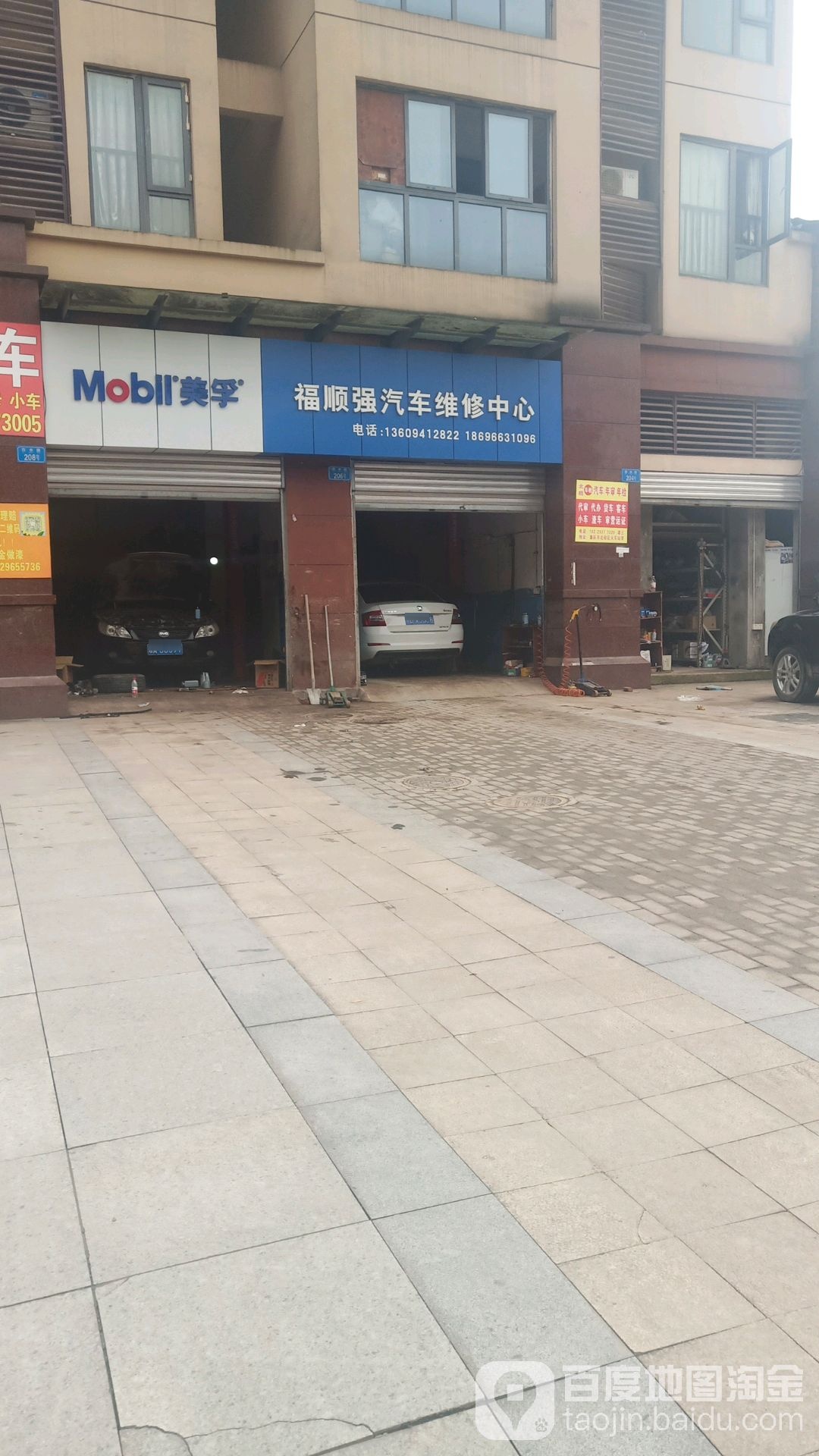 福顺翔汽车维修中心