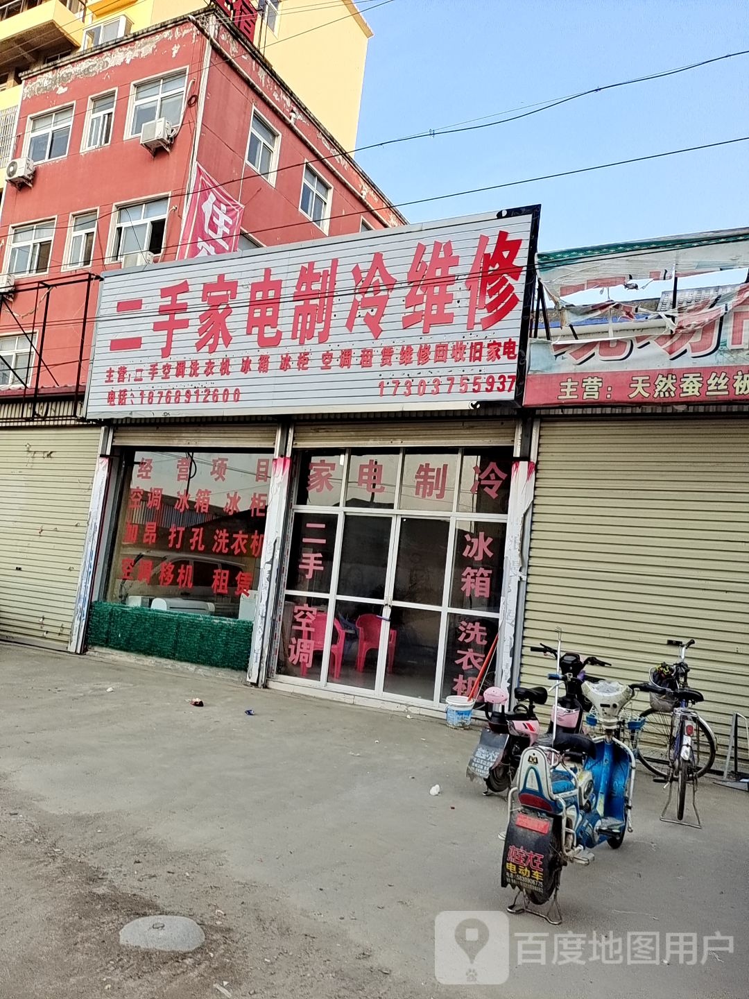 家电制冷维修