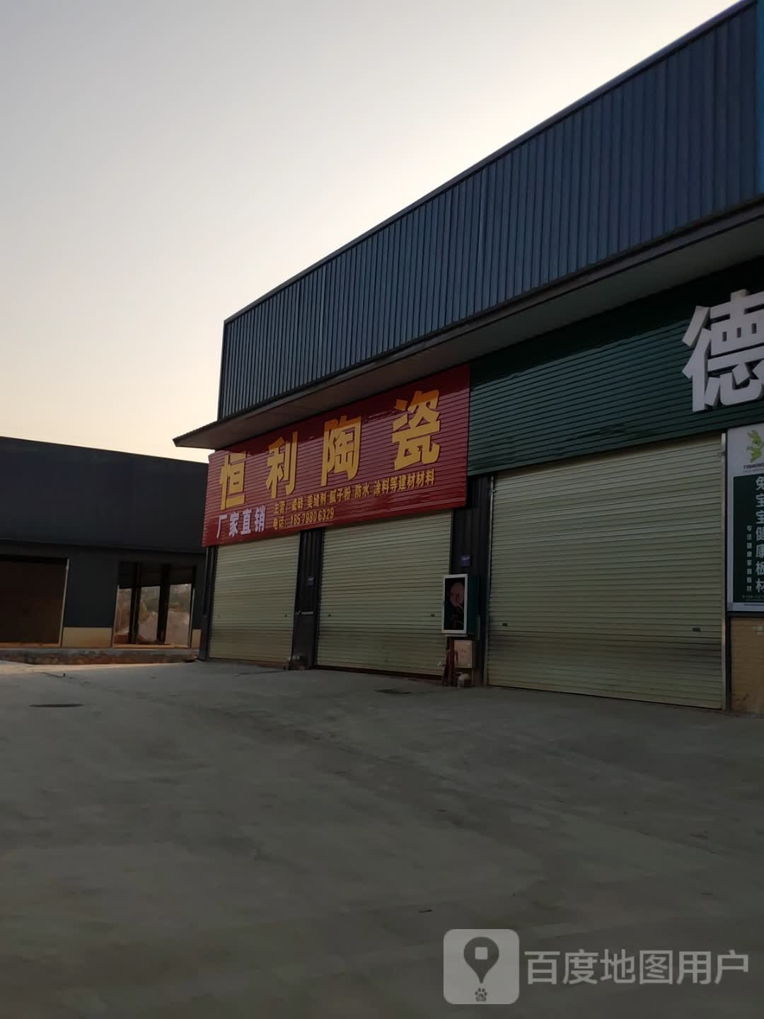 恒利陶瓷
