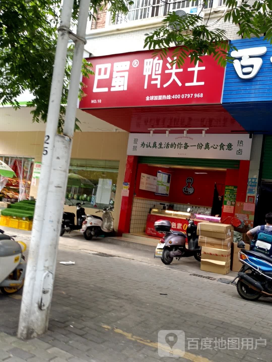 巴蜀丫头王(瑞香新城店)