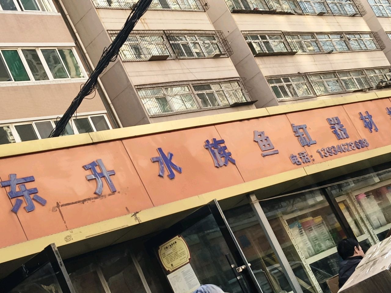 日生水族鱼缸器材