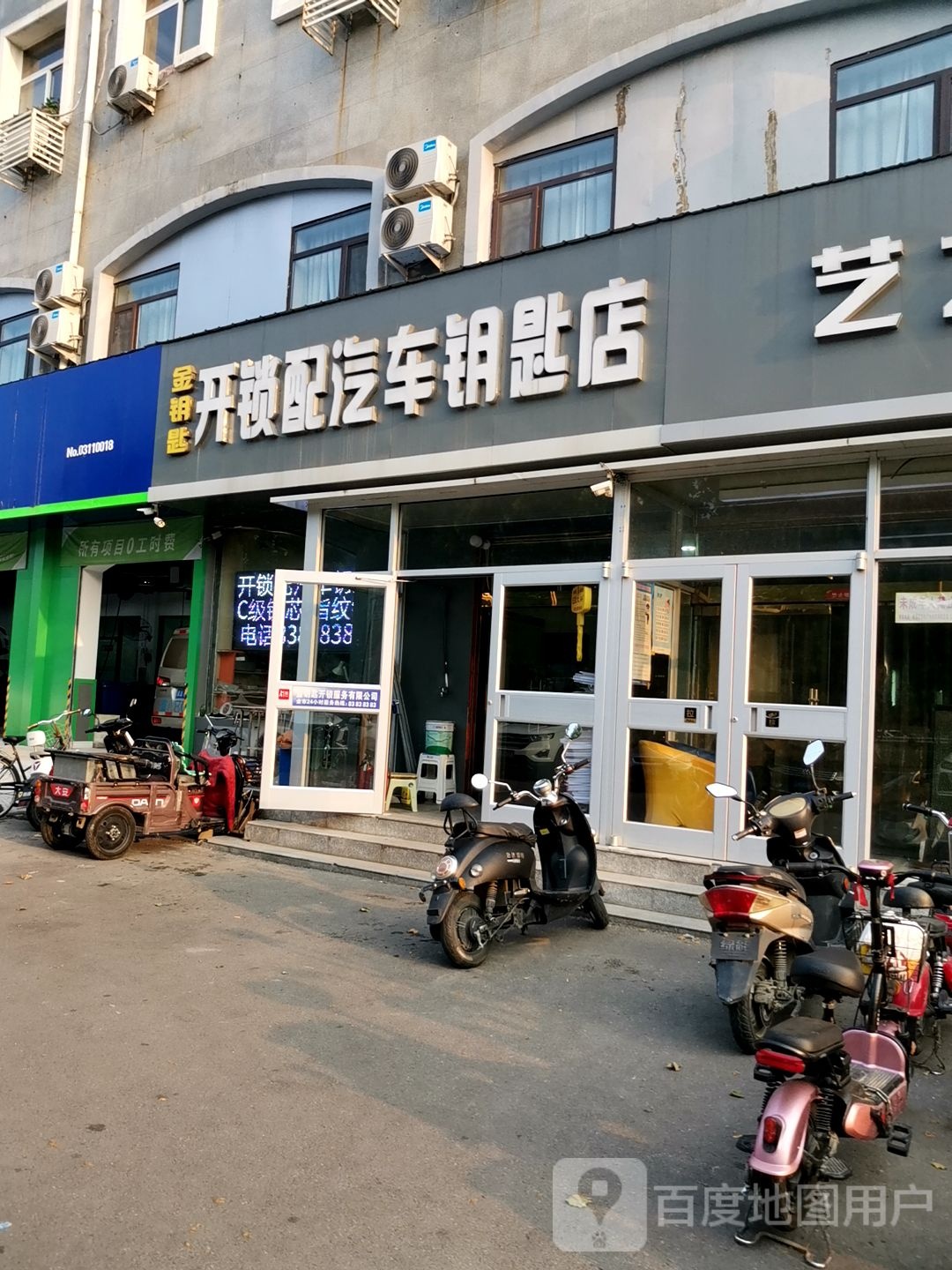 金钥匙开锁配汽车钥匙店