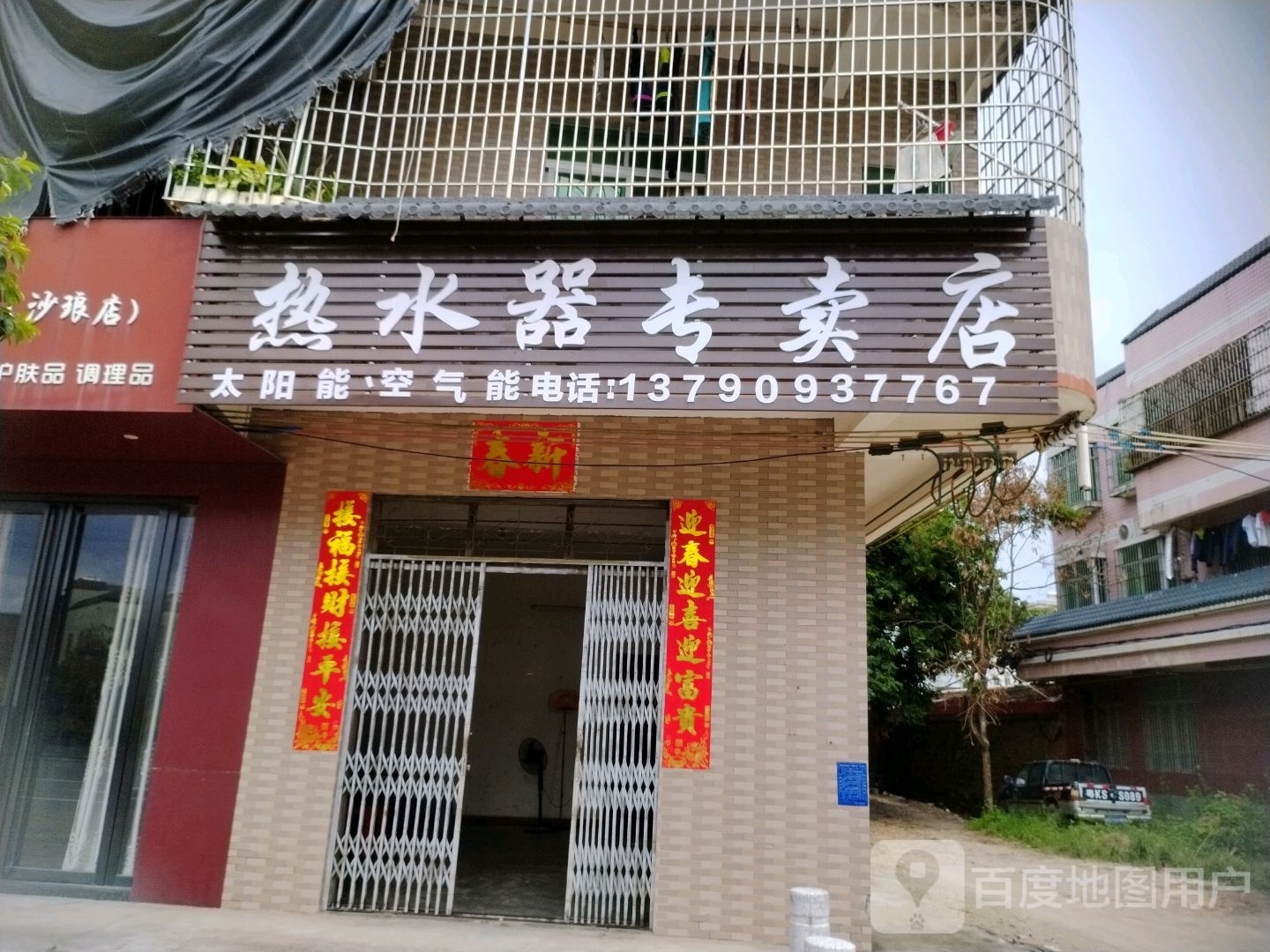 热水器专卖店