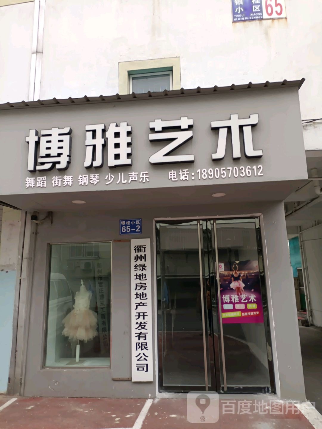 衢州绿地房地产开发有限公司