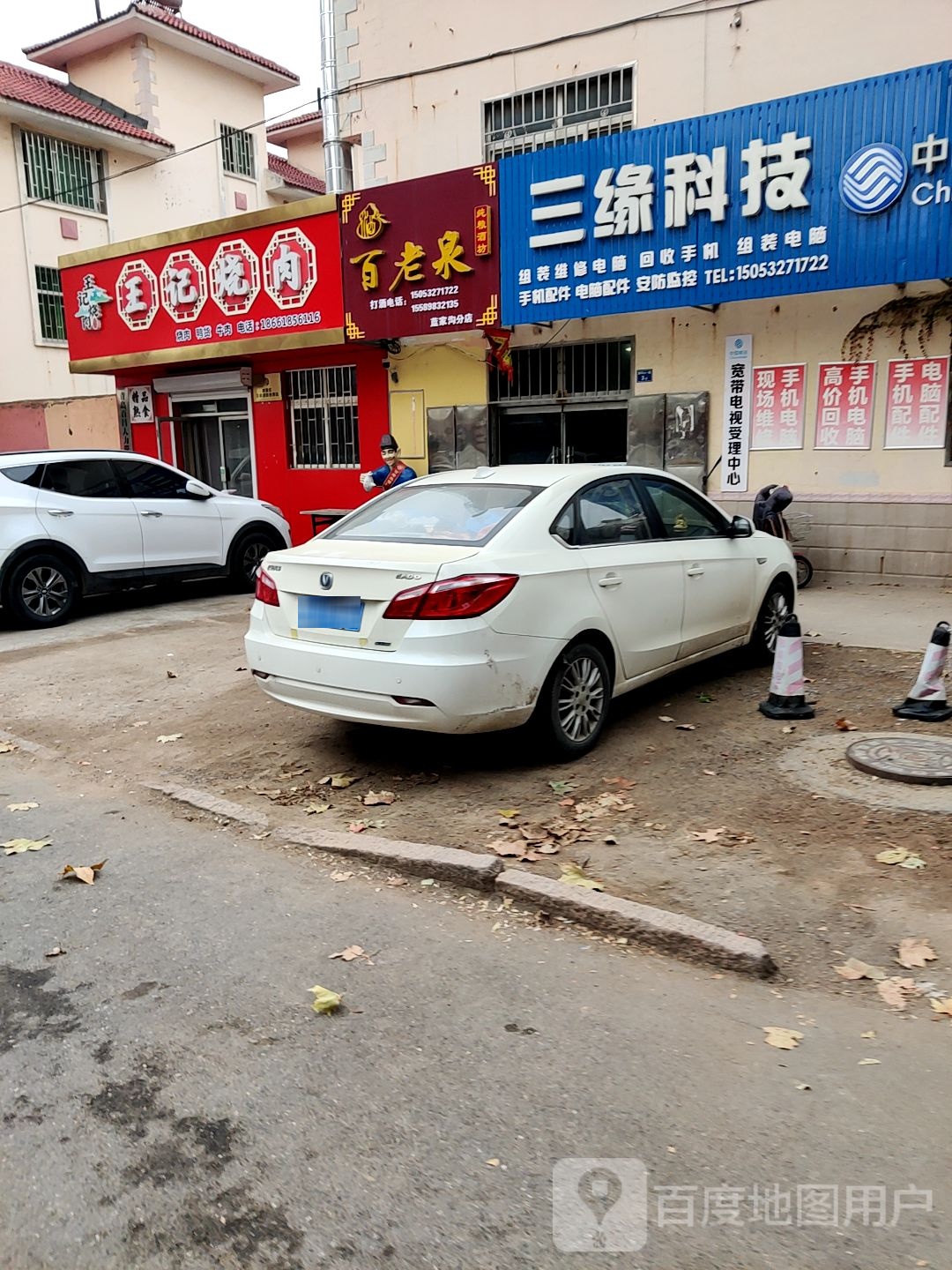 王记烧肉