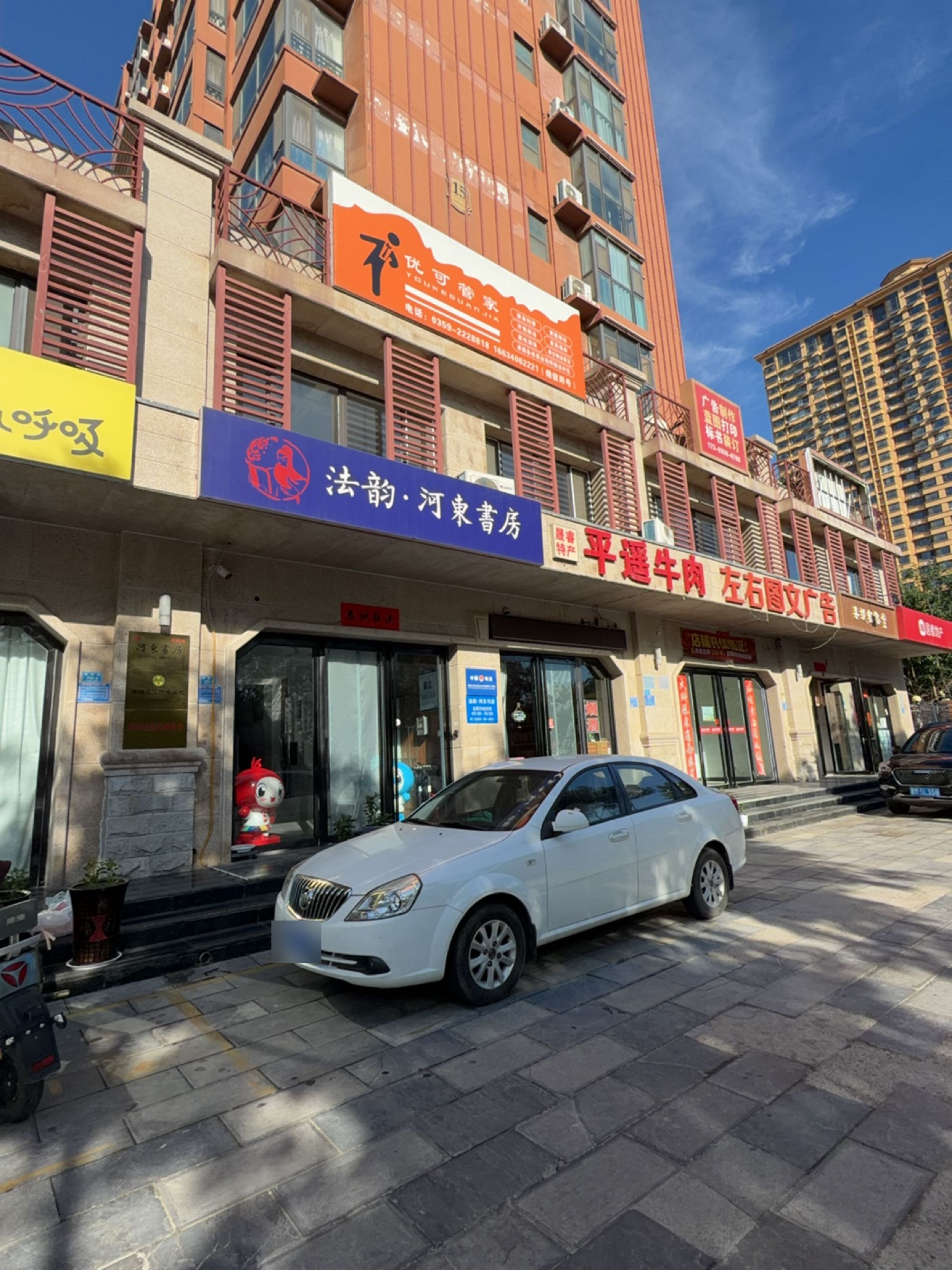 法韵·河东书房