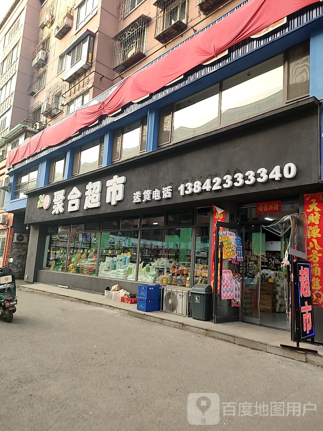 聚合超市(乾安街店)