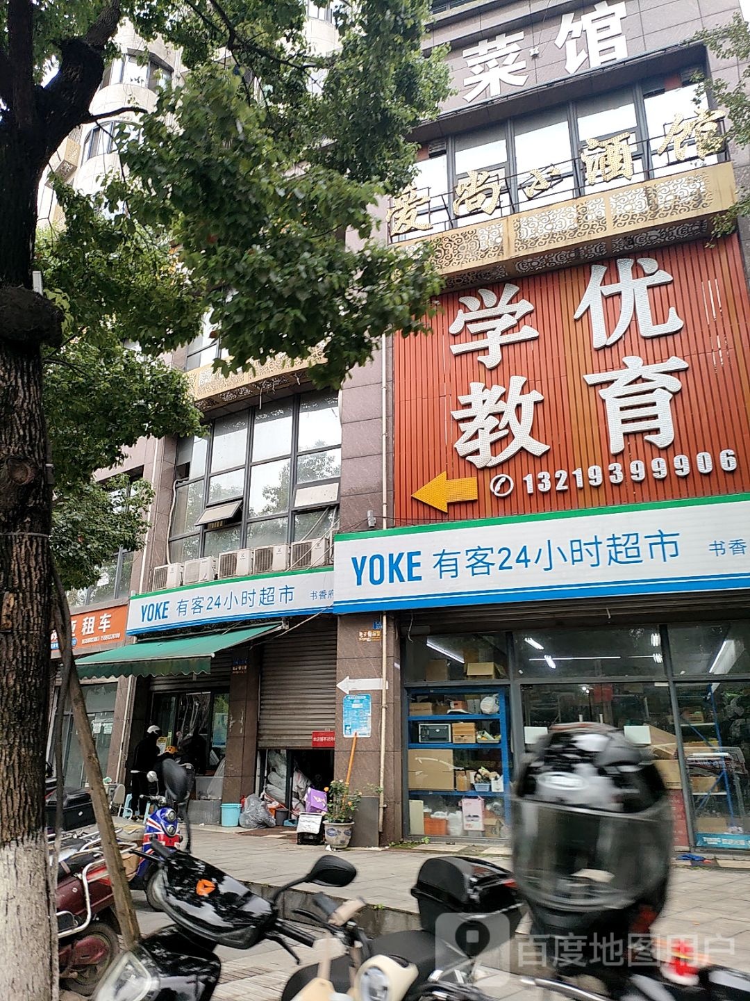 有客超市(书香府第店)