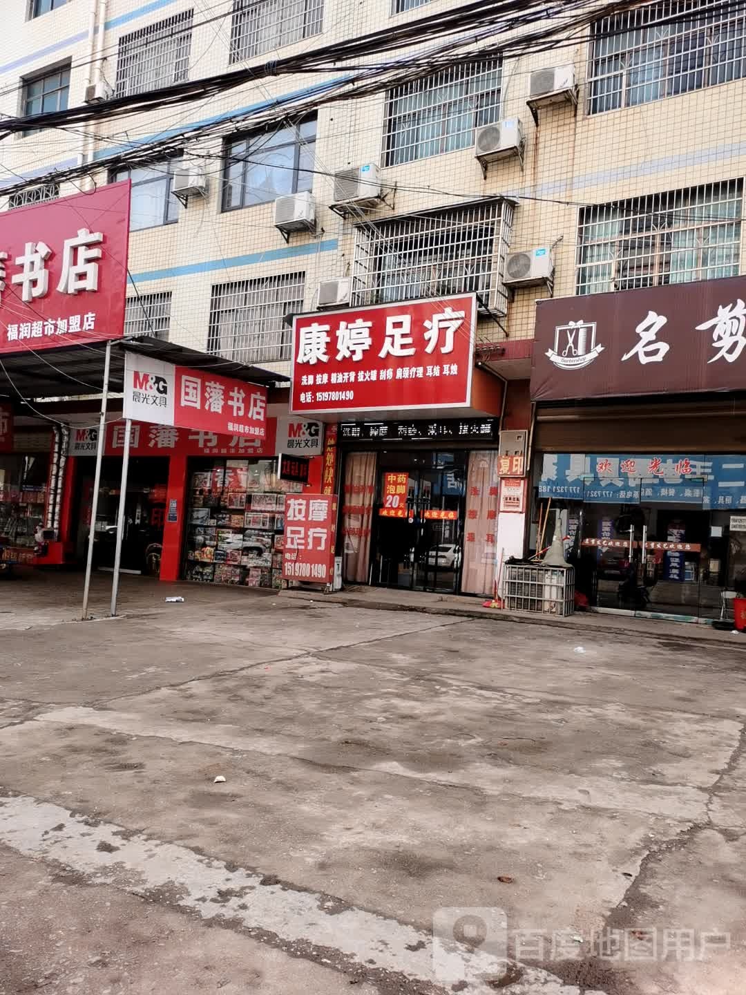 国藩文体书店
