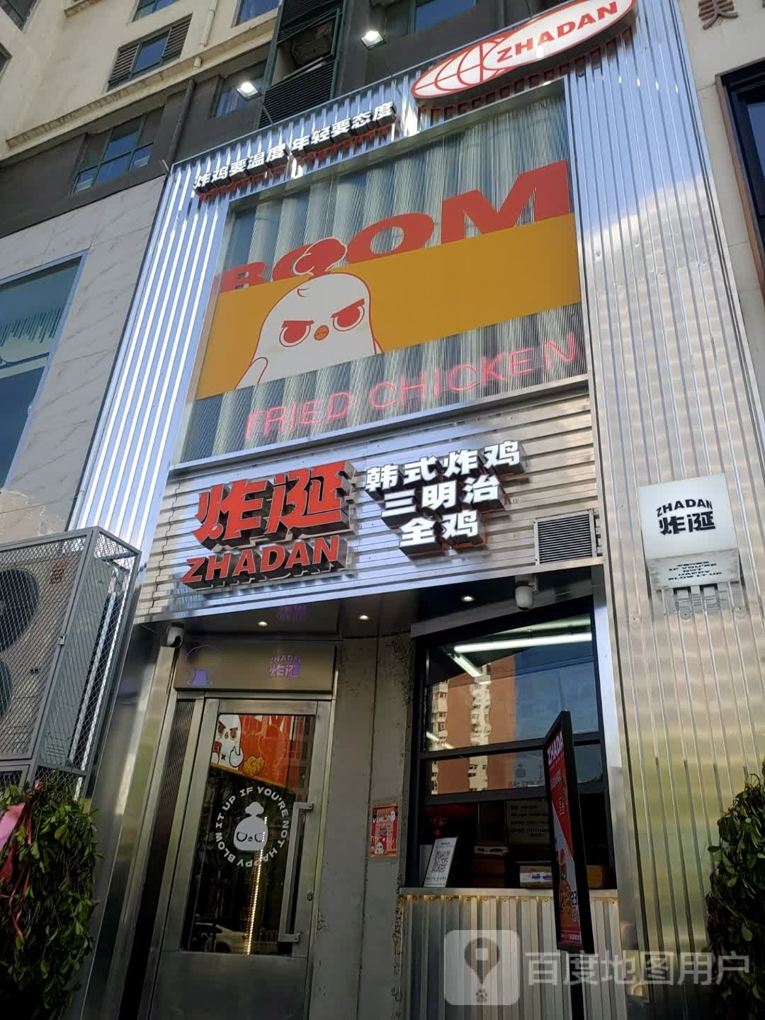 zhadan炸诞韩式炸鸡(京南一品店)